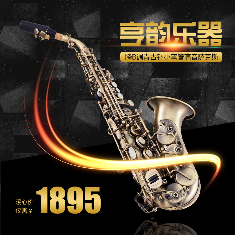 极速亨韵乐器降B调高p音萨克斯仿古工艺儿童成人通用小高音弯管包