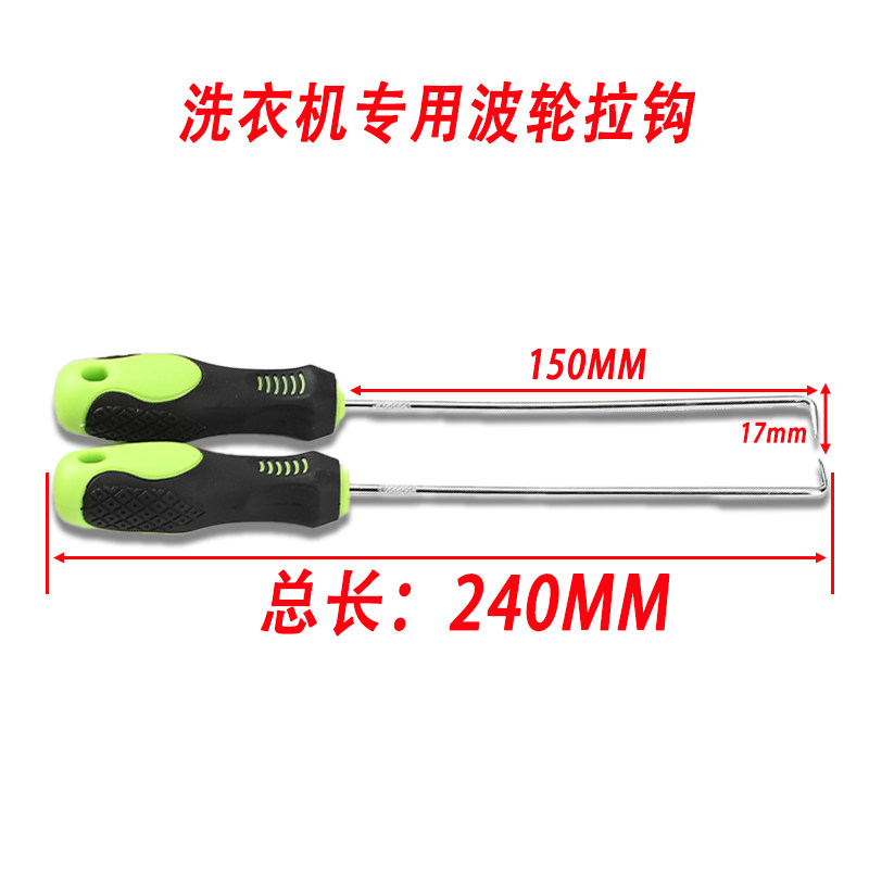 极速洗衣机波轮盘螺m丝拆卸专用工具波轮芯拉钩全自动内筒清洗维