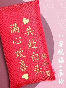 极速定制红包结婚用绣名字改口包敬茶送闺K蜜婚礼万元礼金袋红封