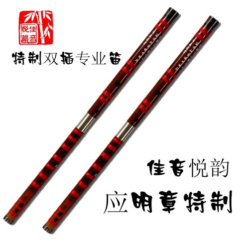 极速应明章特制/双插专业学习演奏笛子乐器/紫Q竹笛子苦竹笛子精