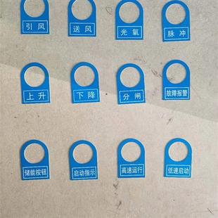 极速PVC按钮指示标牌框22mm机房配电I箱指示灯标识框塑料铭牌标志