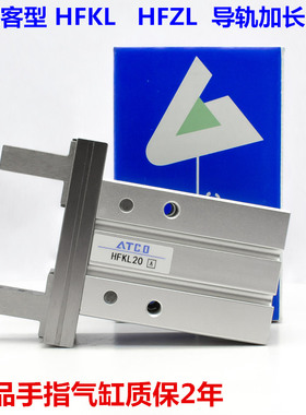 极速亚德客型导轨h加长底部安装气动手指气缸HFKL/HFZL10F/16F/20