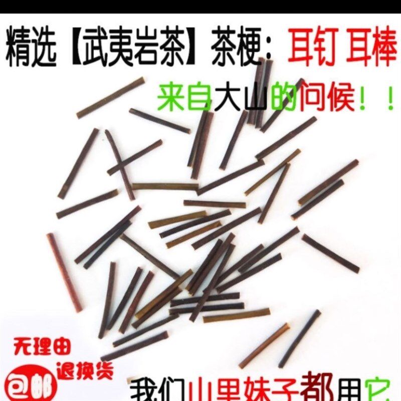 极速耳棒养耳洞防发炎茶叶梗耳棒茶梗耳棒茶N叶棍耳棒茶叶棒耳钉