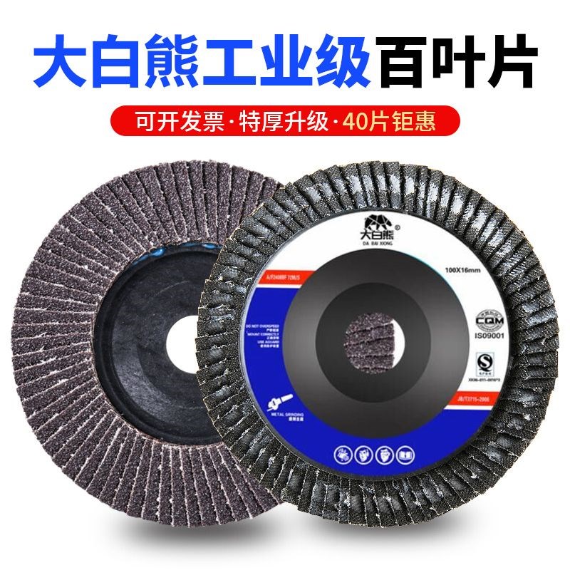 热销大白熊角磨机百叶片抛光轮百叶轮木工打磨片木头Y金属不锈钢