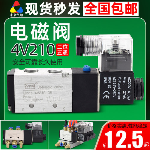 热销亚德客型4V210n-08气动电磁阀110-06二位五通24V气缸换向控制