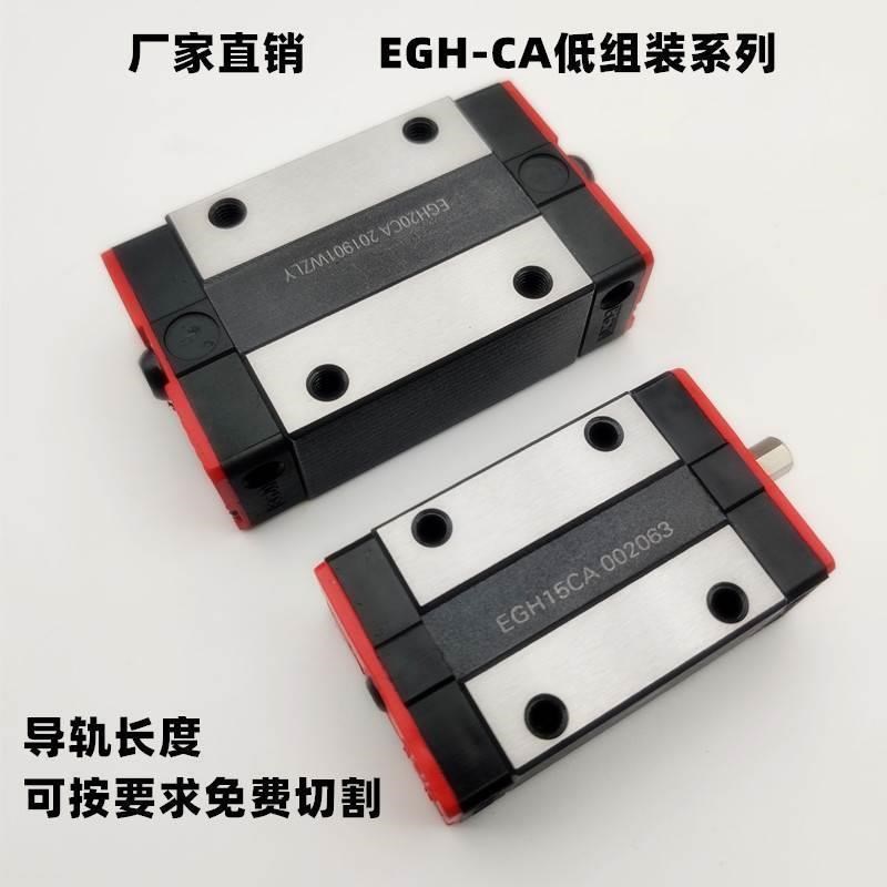 热销直线导轨滑块EGH15CA/20CA/25CA/3L0CA方轨道全套滑台轴承线
