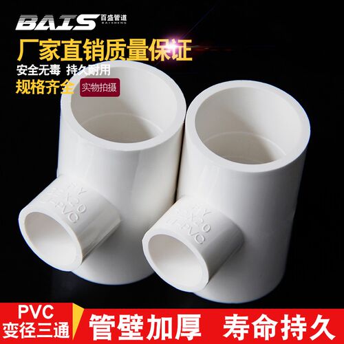 热销pvc给水管配件75*63*50*40*32*25M*20mm4分6分异径三通变