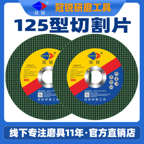 热销125型角磨机切割p片砂轮片不锈钢金属超薄磨光片125mm磨光机