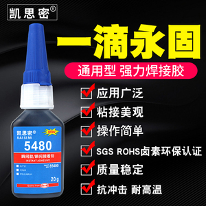 热销凯思密5480黑色快s干胶粘金属橡胶陶瓷玻璃塑料汽车密封条轮