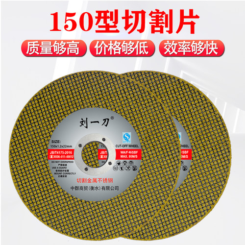 热销150角磨机切割片 超薄沙轮片金属B不锈钢磨光片150*1.2*22手