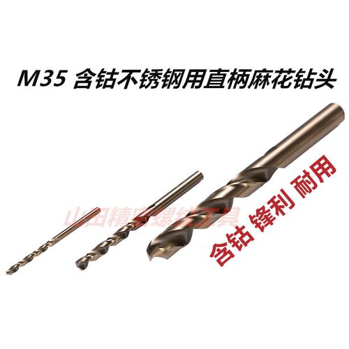 热销麻花钻头直柄含钴M35全磨制 专用不锈钢金属P扩孔器钻头0.6-2