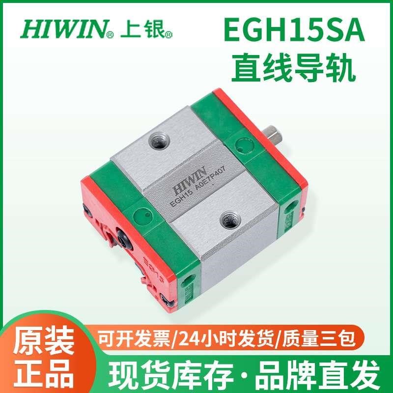 热销EGH15SA上银直线导轨滑块 精E密线性滑轨 机床线性滑动滚珠导