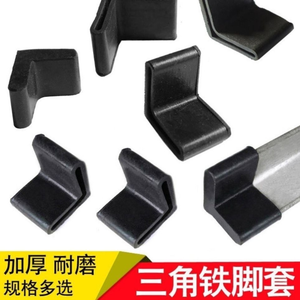 热销三角铁防撞护角三角铁套橡胶铁床角钢防N滑脚垫货架脚套保护
