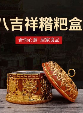 速发藏式八吉祥糌锈盒盒层酥油盒吉祥双水果盒内带不粑钢内胆