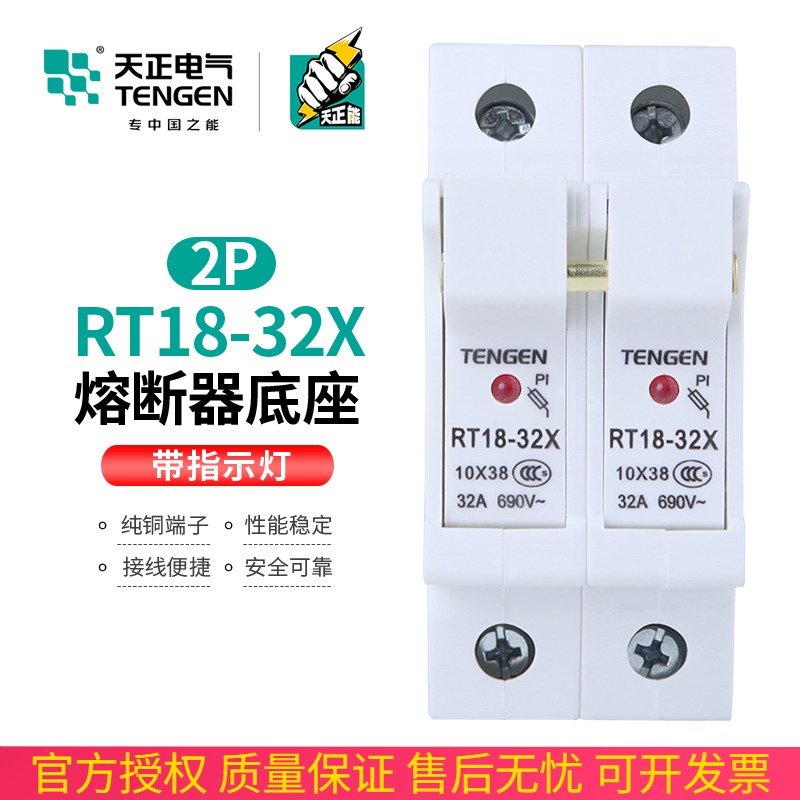 速发TE天正 熔断器2RT18-2X 座示保险丝导轨式陶瓷底座带指P灯