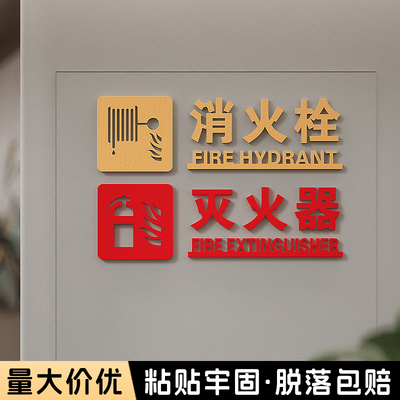 速发栓全牌标识贴消火栓门箱火纸立体字酒店商场宾馆室内灭贴器放