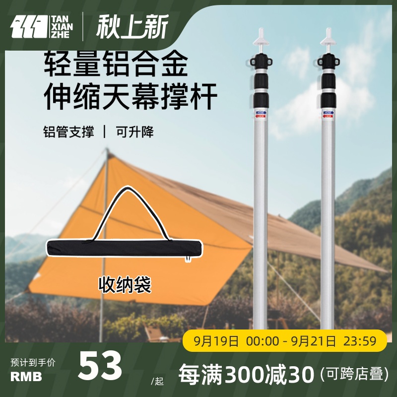 速发探配者天幕杆户外露营篷帐险件门厅支撑杆加粗伸缩可调节杆