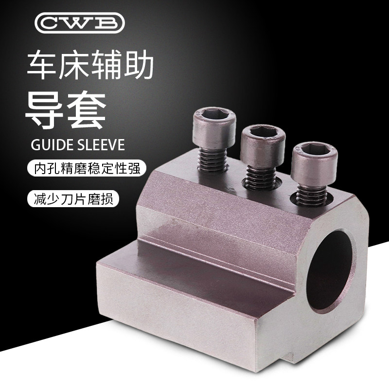 速发座控车床U钻刀杆过渡套套辅助刀座内孔刀杆配导夹具刀数刀套