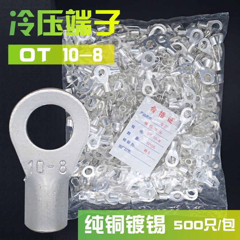 速发铜接线鼻铜接头O型冷压接线端子OT10-8裸端子圆型端子接头线