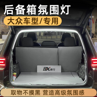 速发大众途观L探岳途岳途昂后备箱装氛围灯迎宾灯改装配件汽车内