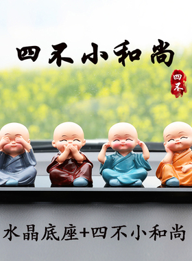 速发装和品汽车摆件四不小饰尚办公室桌面创厅客意卧室内家居酒柜