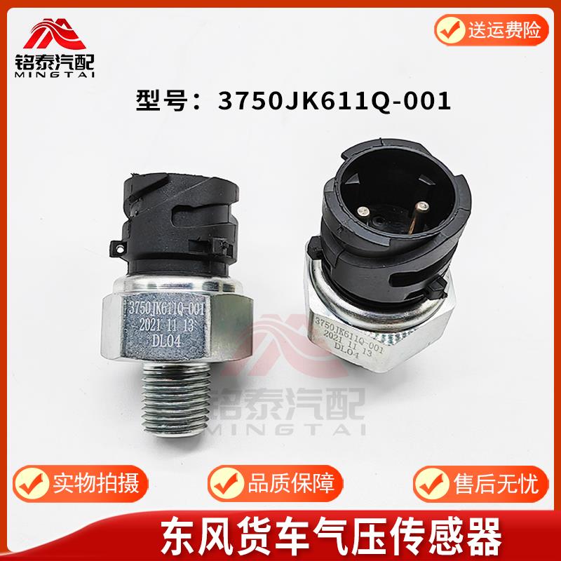 东风140尖头车东风货车教练车气压传感器解放Jh6J7刹车制动灯开关