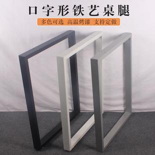 办公电脑书桌脚架 可定制口字框架 茶几桌架金属烤漆铁艺桌腿支架