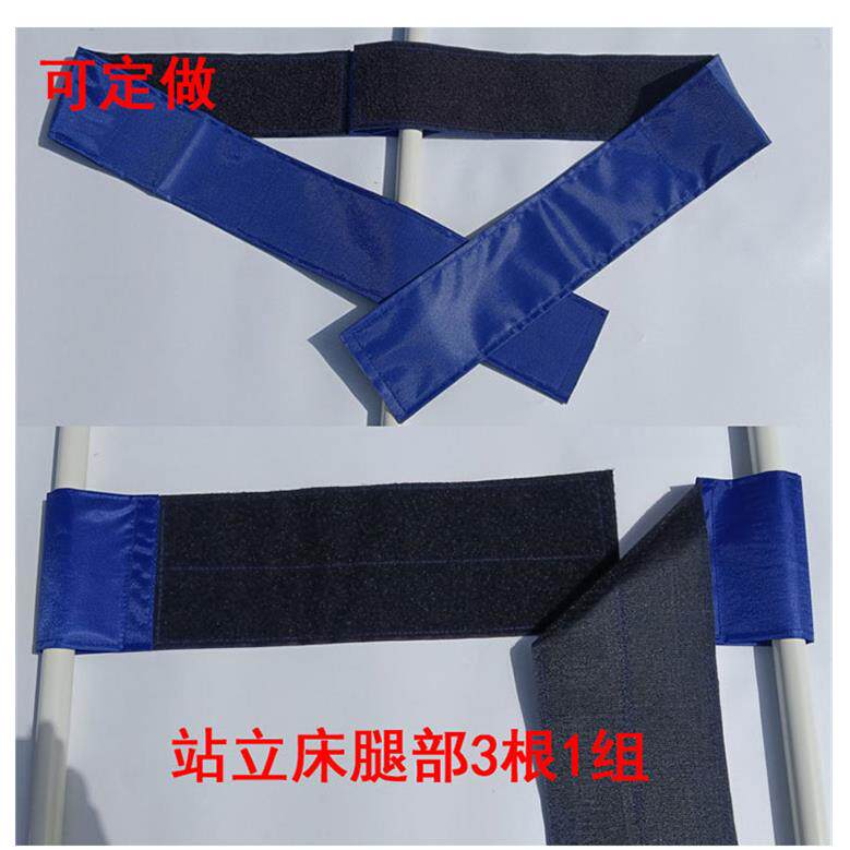 起立站立床绑带站立架固定带病床手术约束带护理捆绑康复训练粘扣