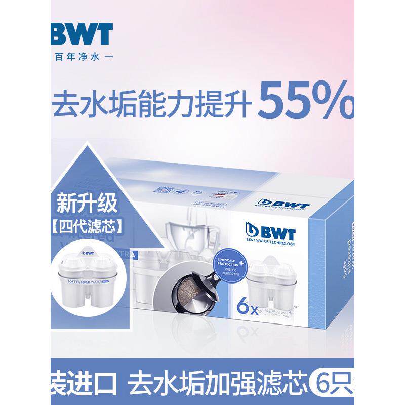 德国原装进口倍世bwt去水垢滤芯过滤水壶净水器家用矿物质镁离子