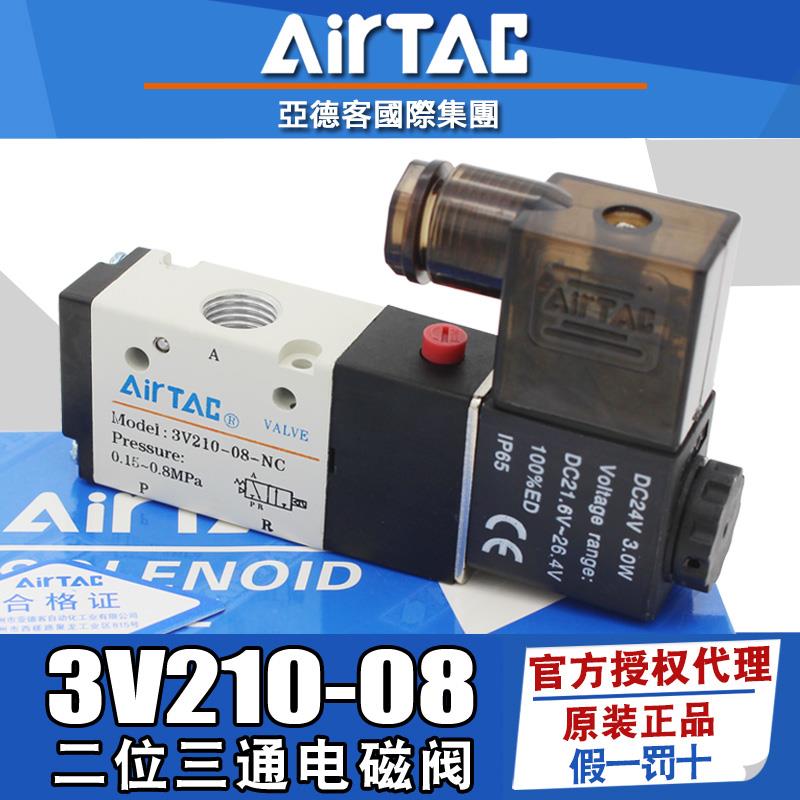 亚德客二位三通常闭电磁阀3V110-06/3V210-08/3V310-10NC电子气阀