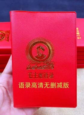 红色怀旧收藏语录红小宝词商务礼品家具摆饰品