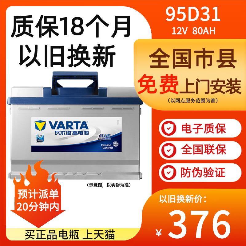 瓦尔塔电瓶95D31R赛影风骏3星锐大力神宝典驭胜S350长城炮索兰托