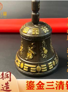 鎏金纯铜三清摇铃八宝八卦铜三叉铃手摇铃道家法器铜摇铃摆件包邮