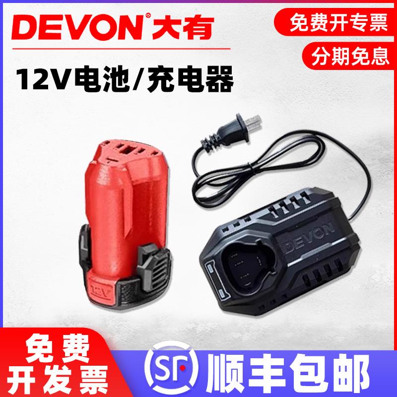 大有12V锂电池/充电器5165/5385适配5208/5209/5767/DD121/4560