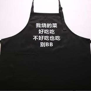 个性 防水涤棉定制围裙趣味文字男女情侣厨房家用围兜 创意韩版 时尚