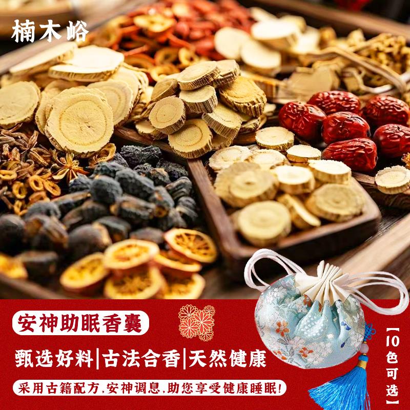 非遗助眠中药香囊 薰衣草|檀香改善睡眠香包中医手工香料解郁安神