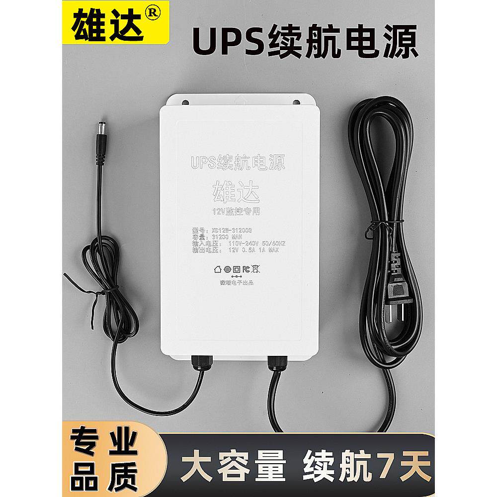 12V监控摄像头户外防雨电源备用电源专用锂电池Ups不间断电池寿命