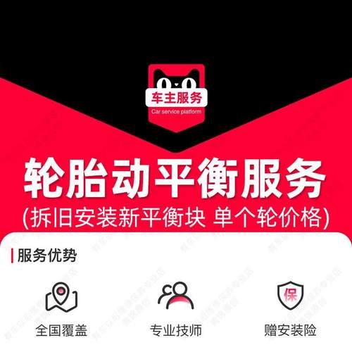 汽车轮胎动平衡服务 车轮跑偏震动配重块调整铅块工时费