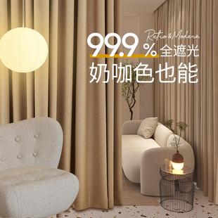 2022新款 奶茶色卧室窗帘遮光隔音加厚挂钩式 轻奢现代简约全遮阳布