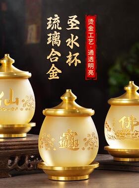 观音莲花圣水杯供佛堂供桌佛前供水杯敬神室内家用供奉财神净水杯