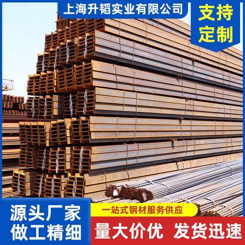 热轧工字钢 Q235焊接工字型钢 20#建筑矿用钢梁40#规格多样