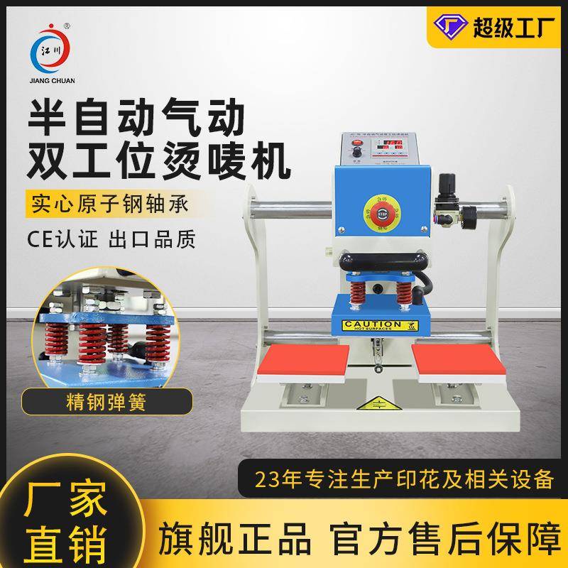 热转印烫唛机小型商标LOGO半自动气动双工位烫标烫画压烫压标机