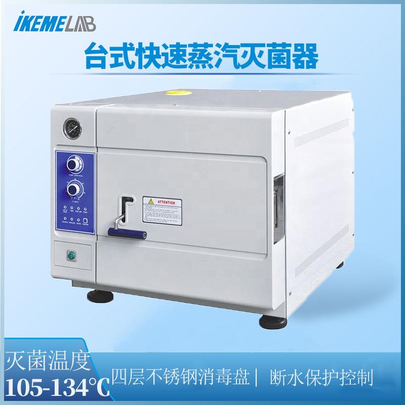 实验室蒸汽灭菌锅35L食品牙科器械不锈钢台式带烘干干燥灭菌器