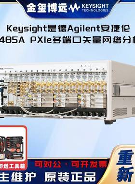 M9485APXIe多端口矢量网络分析仪