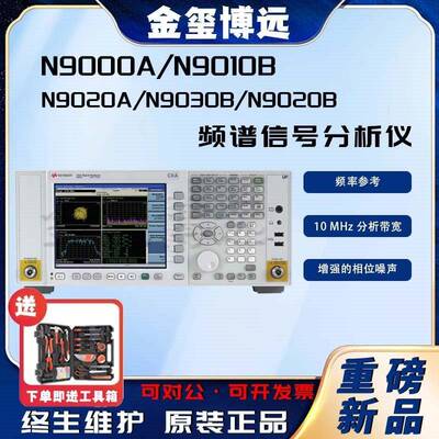 N9000A/N9010B/N9020A/N9030B/N9020B频谱信号分析仪