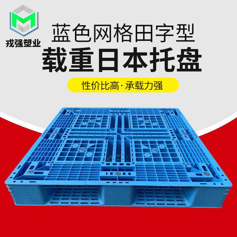 厂家田字型载重网格托盘四面进叉地台板仓储叉车塑料卡板
