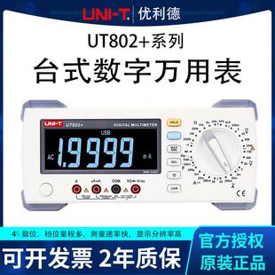 萬用表UT802804805A 臺式 系列五位半數(shù)字高精度自動量程