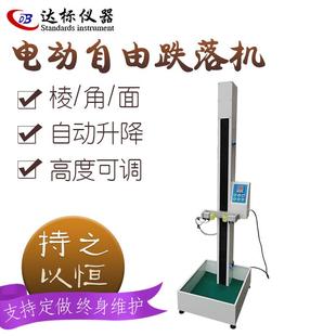 电动自由跌落试验机升降落下零件手机插头插座电子产品跌落测试