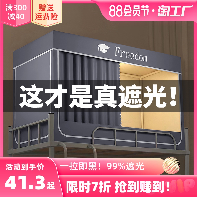 现货速发强遮光学生宿舍床帘支架蚊帐一体式寝室单人上下铺护窗帘