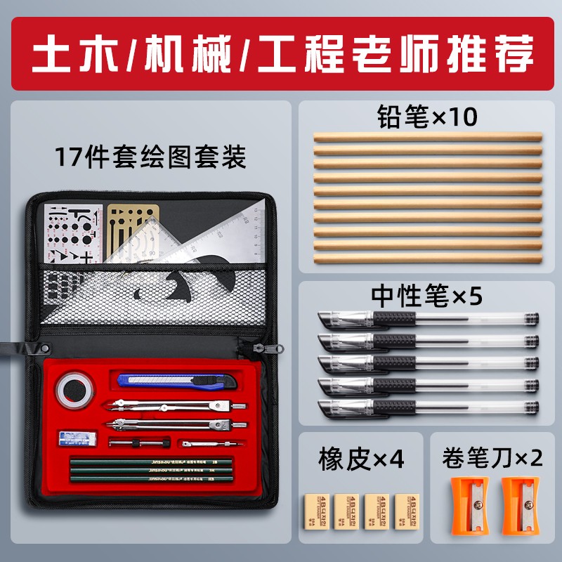 速发工程机械制图绘图工具盒工具套装圆规绘图画图作图cad圆规实